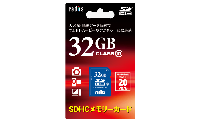 RP-SDH32X SDHC メモリーカード32GB｜radius｜ラディウス株式会社