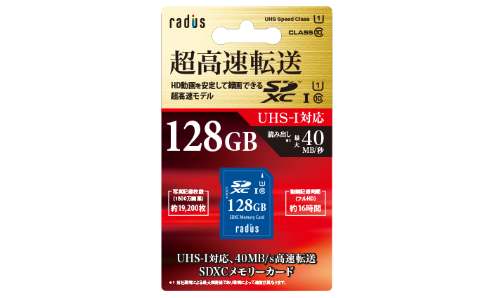 RP-SDU128X UHS-I対応 SDXC メモリーカード128GB｜radius｜ラディウス