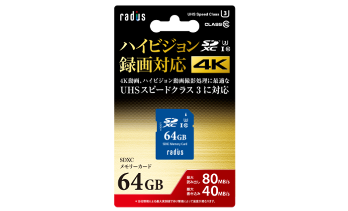 Rp Sdx64u3 4k動画対応 Sdxc メモリーカード64gb Radius ラディウス株式会社 オーディオ デジタル音響機器 Lightning製品メーカー